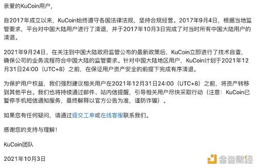 KuCoin计划于2021年12月31日24:00前对中国大陆地区存量用户完成有序清退 - 屯币呀