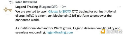 图片[1] - 加密资产服务商Legend Trading宣布为机构客户开放IOTX资产OTC交易 - 屯币呀