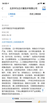 华为云计算在北京成立新公司 注册资本1亿 - 屯币呀
