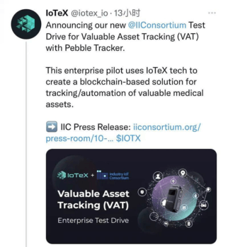 工业物联网联盟启用IoTeX研发的Pebble原石进行“有价资产跟踪”企业试点 - 屯币呀