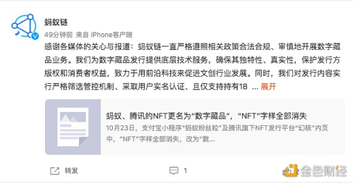 蚂蚁链回应NFT字样变更：坚决反对NFT产品的炒作行为 - 屯币呀