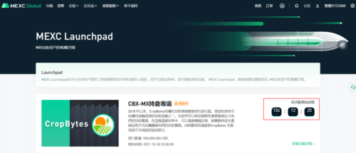 如何参与首期MEXC Launchpad – CropBytes（网页&APP） - 屯币呀