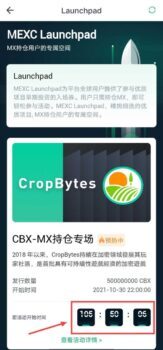 图片[3] - 如何参与首期MEXC Launchpad – CropBytes（网页&APP） - 屯币呀