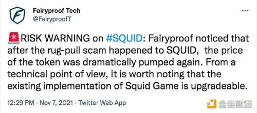 Fairyproof：SQUID项目在合约上存在值得高度关注的风险 - 屯币呀