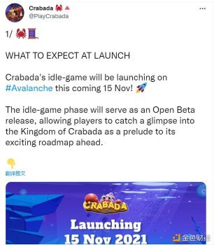 基于Avalanche的“Play-to-Earn”游戏Crabada将于11月15日进行Beta版本公测 - 屯币呀