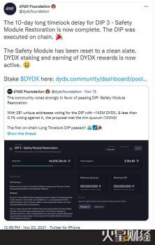 dYdX在在链上执行DIP 3，完成安全模块恢复的10天时间锁延迟 - 屯币呀
