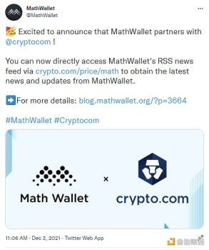 MathWallet与Crypto.com达成合作，RSS新闻提要集成至MATH价格页面 - 屯币呀