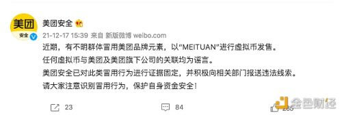 美团安全：不明群体冒用美团品牌元素发售虚拟币“MEITUAN” - 屯币呀