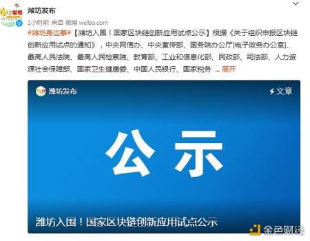 潍坊入围国家区块链创新应用试点 - 屯币呀