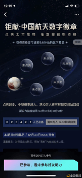 中国航天联合幻核将发布数字徽章藏品 - 屯币呀