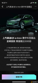 上汽奥迪Q5 e-tron数字车型藏品上架腾讯幻核 - 屯币呀