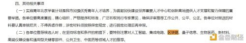 北京怀柔：要特别注意区块链人才推荐 - 屯币呀