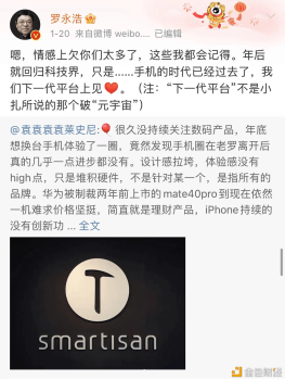 罗永浩：年后将回归科技界，不做手机和元宇宙 - 屯币呀