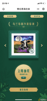 特仑苏今日发布沙漠绿洲限量数字藏品 - 屯币呀