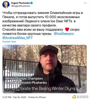 俄罗斯花样滑冰奥运冠军“冰王子”普鲁申科将创作IceDeer NFT助力冬奥 - 屯币呀