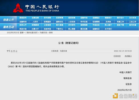 央行：暂缓实施金融机构客户尽职调查和客户身份资料及交易记录保存管理办法 - 屯币呀