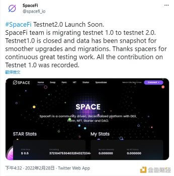 去中心化平台SpaceFi将上线测试网2.0 - 屯币呀