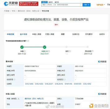 腾讯虚拟演唱会专利公布 - 屯币呀