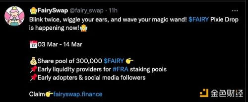 隐私公链Findora首个DEX-FairySwap宣布开启冷启动 - 屯币呀