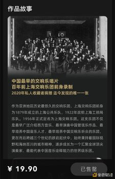 上海交响乐团发布首款艺术数字藏品 - 屯币呀