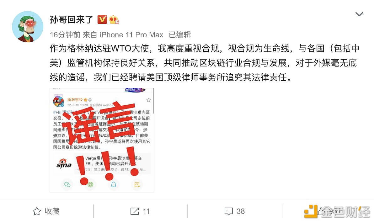 孙宇晨:对于外媒毫无底线的造谣,我们已经聘请美国顶级律师事务所追究其法律责任 - 屯币呀