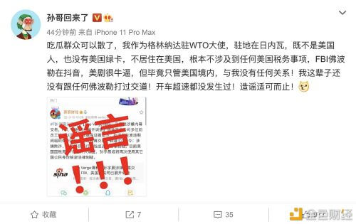 孙宇晨：不涉及任何美国税务事项 - 屯币呀