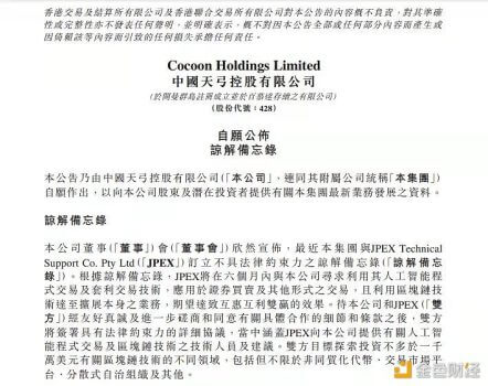 上市公司中国天弓投资加密货币平台JPEX千万美金 - 屯币呀