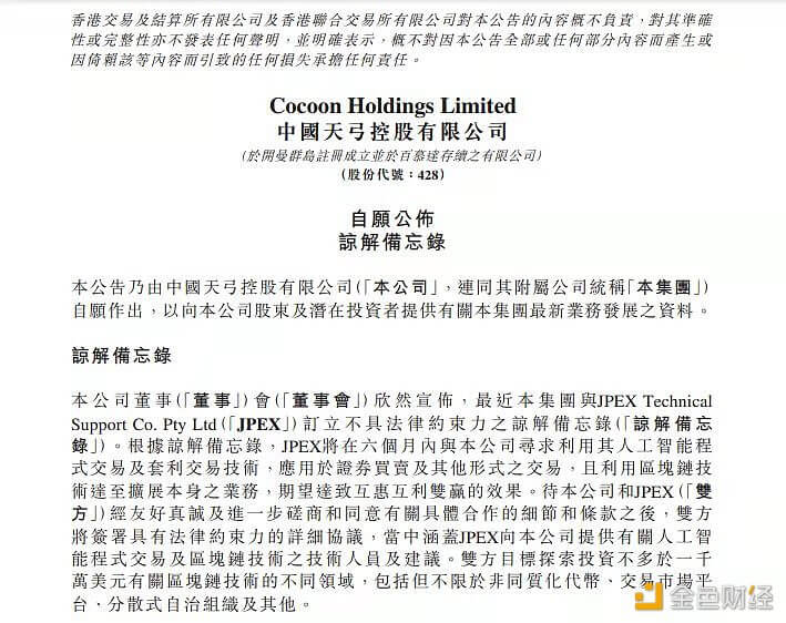 上市公司中国天弓投资加密货币平台JPEX千万美金 - 屯币呀