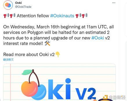 Ooki将于今日升级v2利率模型，Polygon上的产品服务暂停2小时 - 屯币呀
