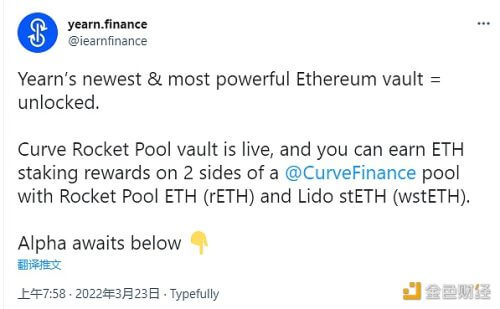 DeFi收益聚合器yearn finance推出新的以太坊机枪池Curve Rocket Pool - 屯币呀