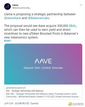 Llama 提议在 Aave 和 Balancer 之间建立战略合作关系 - 屯币呀