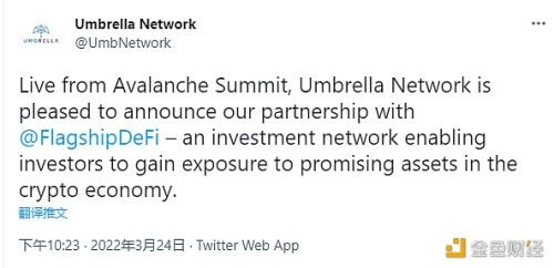 Umbrella Network宣布与Flagship建立合作伙伴关系 - 屯币呀