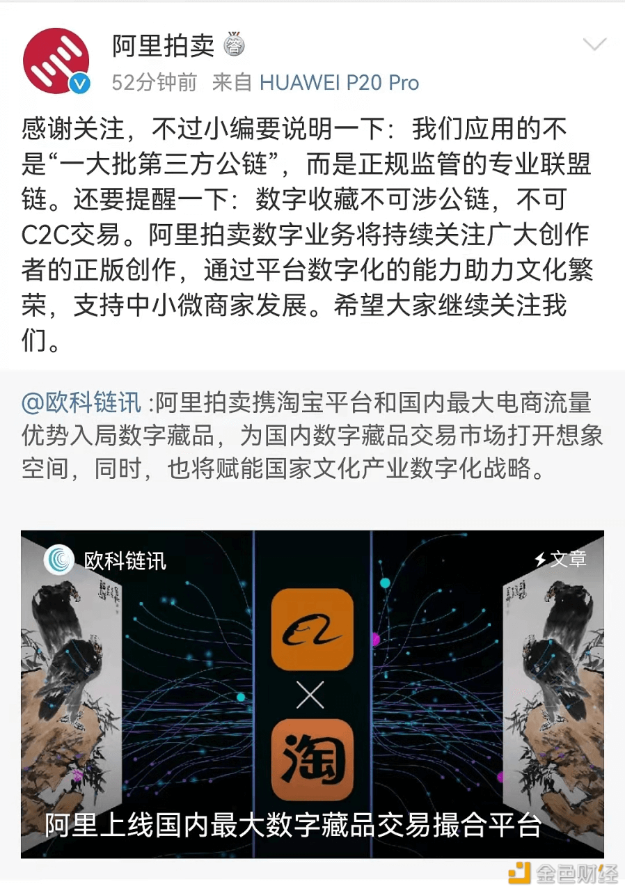 阿里拍卖：数字收藏不可涉公链，不可C2C交易 - 屯币呀