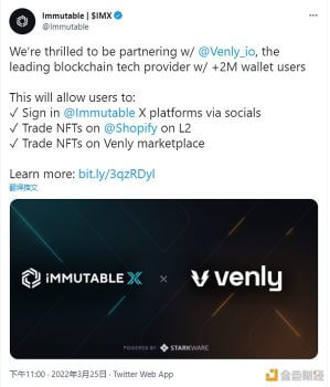 NFT二层扩容解决方案Immutable X与NFT交易平台Venly达成合作 - 屯币呀