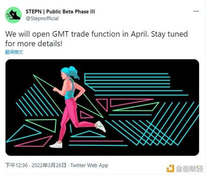 Move to Earn游戏STEPN将于4月开放GMT交易功能 - 屯币呀