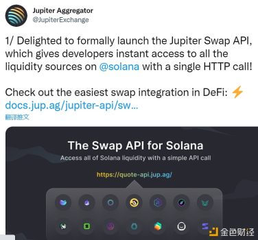 Jupiter Aggregator推出Jupiter Swap API - 屯币呀