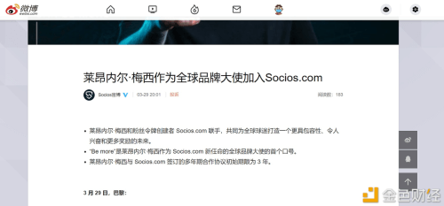 粉丝代币发行平台Socios.com宣布梅西成为第一位全球大使 - 屯币呀