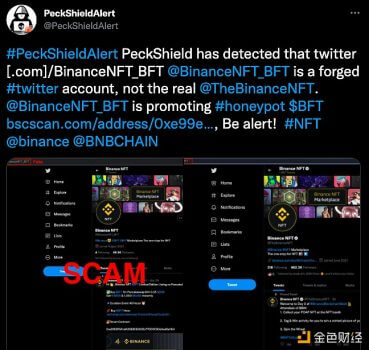 派盾：@BinanceNFT_BFT系伪造的Binance NFT Twitter账户 - 屯币呀