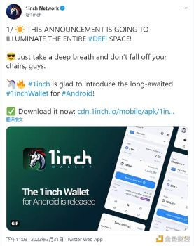 1inch为安卓用户推出钱包应用“1inch Wallet”，此前已推出iOS版 - 屯币呀