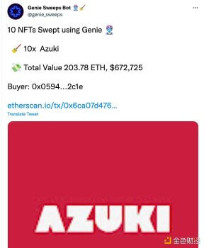 匿名用户通过Genie一次性购买10枚Azuki系列NFT，花费近204ETH - 屯币呀