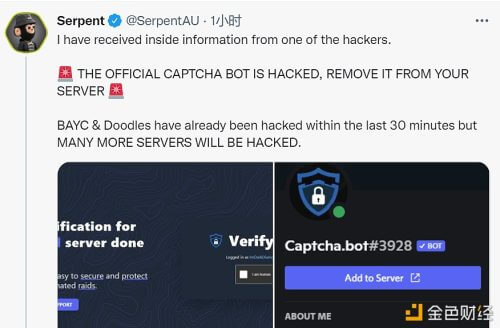 Sentinel创始人：Discord验证码机器人遭攻击，请将其移除以确保安全 - 屯币呀