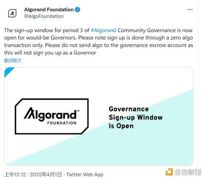 Algorand第三期治理正式开放注册 - 屯币呀