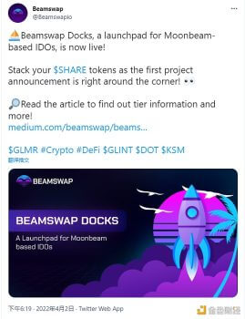 基于Moonbeam的IDO Launchpad Beamswap Docks已上线 - 屯币呀