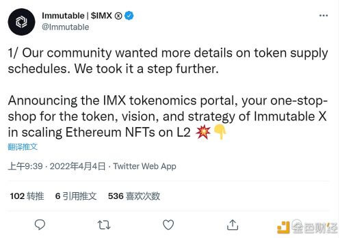 NFT二层扩展解决方案Immutable X推出IMX代币经济学网站 - 屯币呀