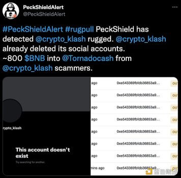 安全团队：P2E游戏Crypto Klash已跑路， 800枚BNB被转入Tornado Cash - 屯币呀