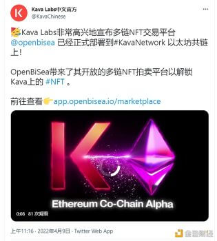 多链NFT交易平台OpenBiSea已在Kava以太坊共链上部署 - 屯币呀