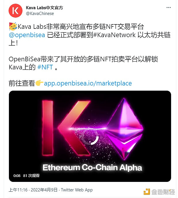 多链NFT交易平台OpenBiSea已在Kava以太坊共链上部署 - 屯币呀