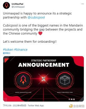 Web3启动平台UniMaxPad与风投机构Cubicpool达成战略合作 - 屯币呀