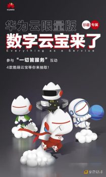 华为云首次发布数字藏品，品牌形象IP“云宝”变身潮玩 - 屯币呀