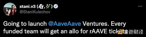 Aave创始人：将推出Aave Ventures，每个受资助团队都将获得rAAVE门票 - 屯币呀